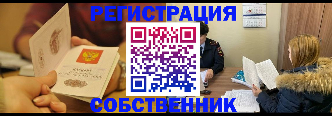 миграционный учет в Крыму