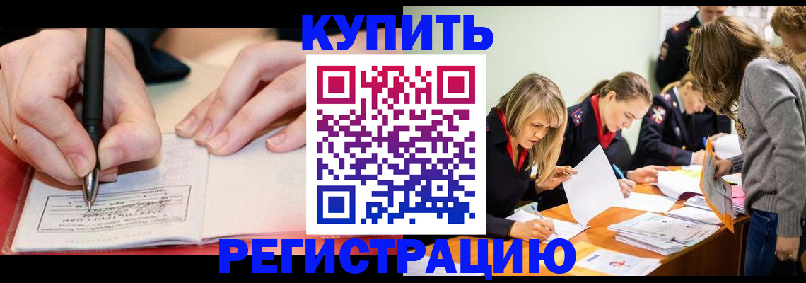 прописка паспорт в Крыму