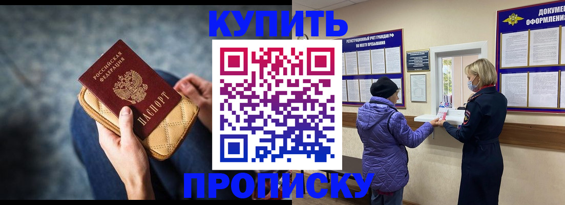 прописка законно в Крыму