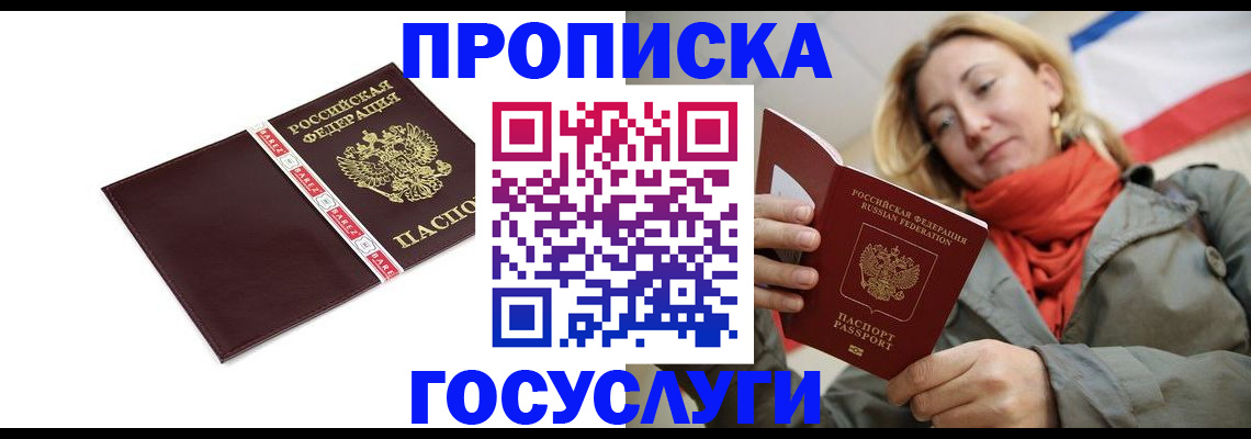 временная регистрация собственник в Крыму